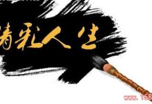 人生的十大启迪，累了，看一遍，越看越宽心的10句话.....