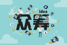什么叫众筹？什么叫大数据？什么叫互联网思维？看完后你的命运彻底改变了！！