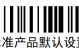 Honeywell 霍尼韦尔扫描枪设置说明书（恢复出厂设置/自动扫描模式/回车换行等设置方法）