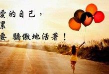 走着走着，发现已经到了玩不起的年龄（致亲爱的自己!）