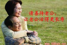 女人请善待你家老公。其实男人不容易，看完好多老婆都哭了！无论是男是女，都值得珍藏这篇文章