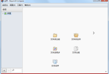 文件对比工具 Beyond Compare v4.4.0.25886中文破解版keygen注册机
