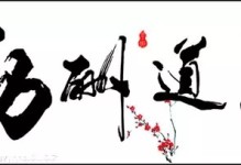 天道酬勤，地道酬善，人道酬诚，商道酬信，业道酬精