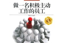 如果你是人才就不要等到老板来安排你的工作......