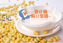 一女子喝3年豆浆查出癌症，我们该如何正确喝豆浆，一定要看.....
