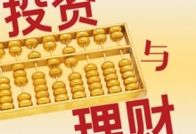 投资理财需谨慎！遇到这样的理财平台 请直接拨打110