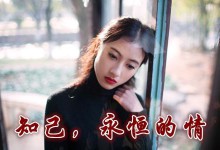 心累了，找个人给心情放个假，这个人，就是知己....真正的知己是这样的.....