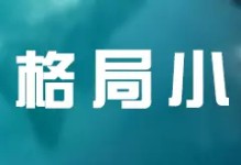 七种公司永远做不大，十种老板永远不成功！非常值得借鉴!