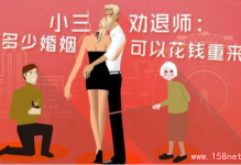 《小三劝退师》年入百万不是梦：有多少婚姻可以花钱重来.....