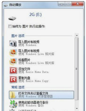 U盘插入电脑会主动播放，<span class='chameleon-code-v2'></span>若何封闭插入U盘主动播放的五个办法  第1张
