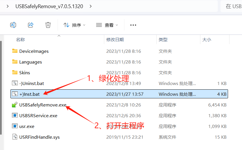 USB Safely Remove下载|USB安全移除工具 USBSafelyRemove_v7.0.5.1320 (绿化注册版)  第3张