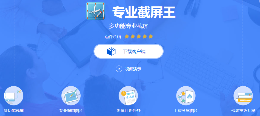 屏幕截图软件Apowersoft Screen Capture Pro(专业截屏王) v1.5.4.3 中文免费版(附激活教程)  第1张