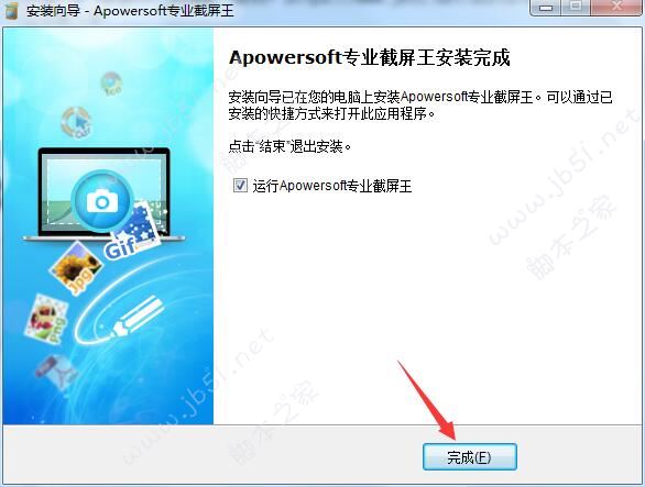 屏幕截图软件Apowersoft Screen Capture Pro(专业截屏王) v1.5.4.3 中文免费版(附激活教程)  第11张