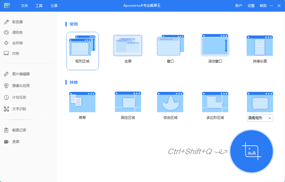 屏幕截图软件Apowersoft Screen Capture Pro(专业截屏王) v1.5.4.3 中文免费版(附激活教程)  第16张