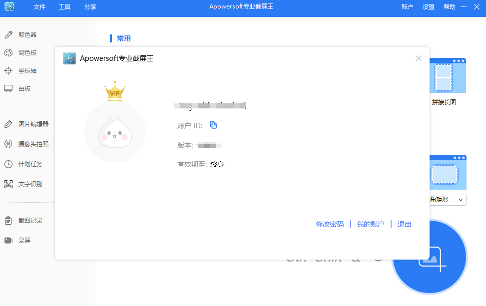 屏幕截图软件Apowersoft Screen Capture Pro(专业截屏王) v1.5.4.3 中文免费版(附激活教程)  第17张