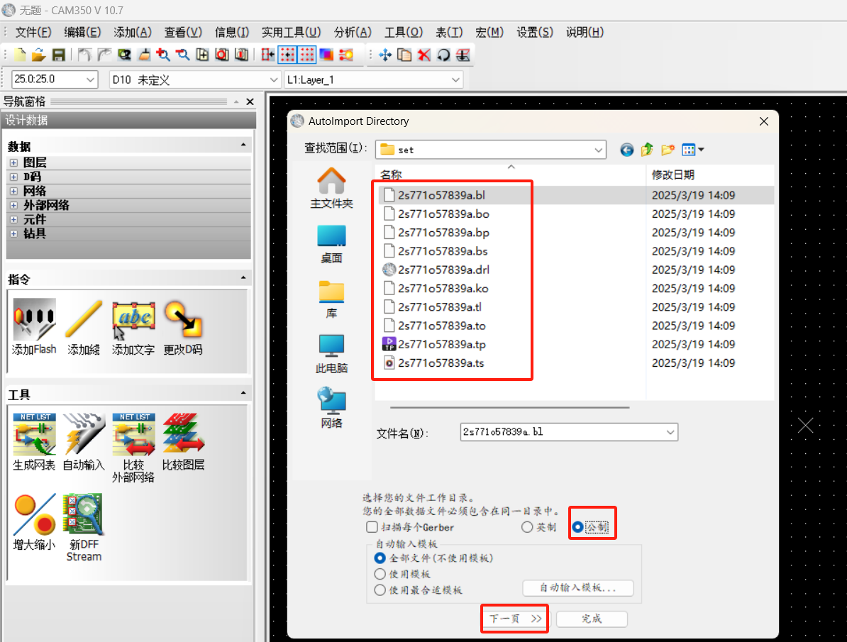CAM350对比两份Gerber文件和图层对齐方法  第3张