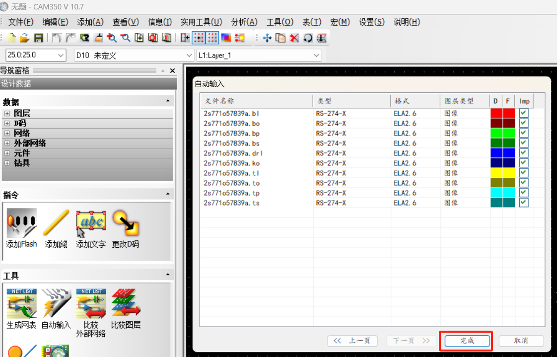 CAM350对比两份Gerber文件和图层对齐方法  第4张
