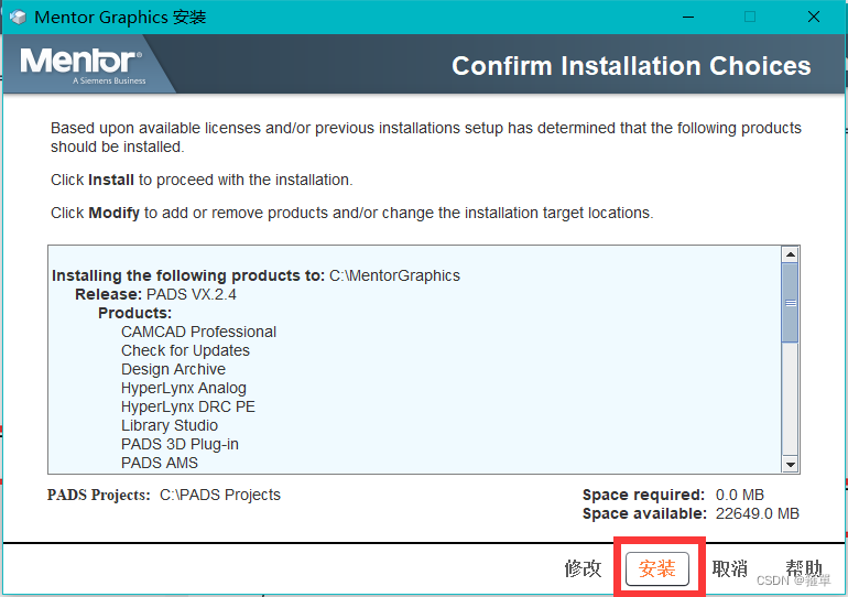 PADS VX2.4下载与安装破解方法图文教程 第10张 PADS VX2.4下载与安装破解方法图文教程 第10张