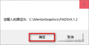 PADS VX2.4下载与安装破解方法图文教程 第20张 PADS VX2.4下载与安装破解方法图文教程 第20张