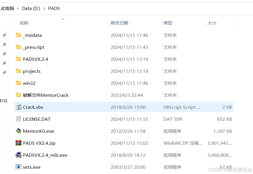 PADS VX2.4下载与安装破解方法图文教程 第45张 PADS VX2.4下载与安装破解方法图文教程 第45张