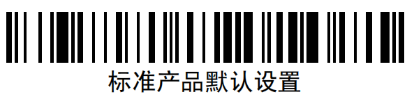Honeywell 霍尼韦尔扫描枪设置说明书（恢复出厂设置/自动扫描模式/回车换行等设置方法）  第1张