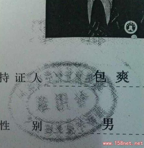 这些逆天的牛人名字，<span class='chameleon-code-v2'></span>真的让你笑到手软 第6张