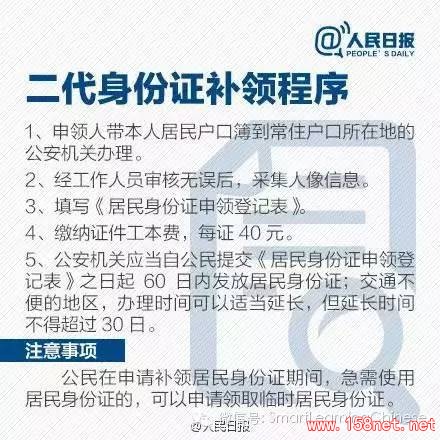重要证件丢失怎么补办？<span class='chameleon-code-v2'></span>火速收藏！<span class='chameleon-code-v2'></span>身份证、银行卡、户口簿、驾照、社保卡、医保卡万一丢了这么办！<span class='chameleon-code-v2'></span> 第2张