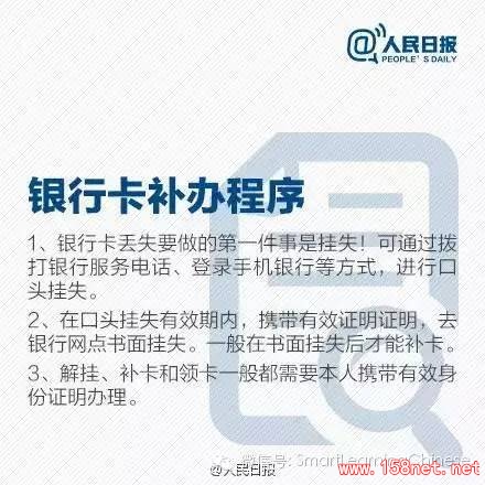 重要证件丢失怎么补办？<span class='chameleon-code-v2'></span>火速收藏！<span class='chameleon-code-v2'></span>身份证、银行卡、户口簿、驾照、社保卡、医保卡万一丢了这么办！<span class='chameleon-code-v2'></span> 第9张