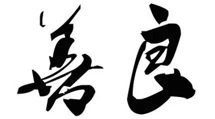 送给各位几个字，<span class='chameleon-code-v2'></span>愿你这样做人！<span class='chameleon-code-v2'></span>，<span class='chameleon-code-v2'></span>一个简单的故事“石头剪刀布”来说明人性.... 第3张