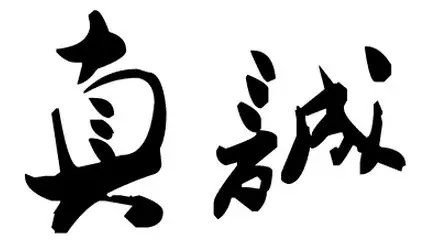 送给各位几个字，<span class='chameleon-code-v2'></span>愿你这样做人！<span class='chameleon-code-v2'></span>，<span class='chameleon-code-v2'></span>一个简单的故事“石头剪刀布”来说明人性.... 第7张