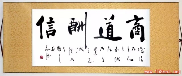 天道酬勤，<span class='chameleon-code-v2'></span>地道酬善，<span class='chameleon-code-v2'></span>人道酬诚，<span class='chameleon-code-v2'></span>商道酬信，<span class='chameleon-code-v2'></span>业道酬精 第2张