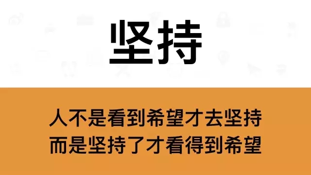 2017开工了！<span class='chameleon-code-v2'></span>请记住这9句话！<span class='chameleon-code-v2'></span>你将会有更大的成就！<span class='chameleon-code-v2'></span> 第5张