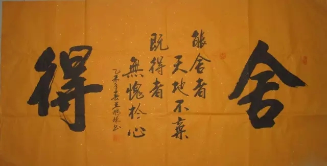舍得舍得：“大舍大得，<span class='chameleon-code-v2'></span>小舍小得，<span class='chameleon-code-v2'></span>不舍不得” 第3张