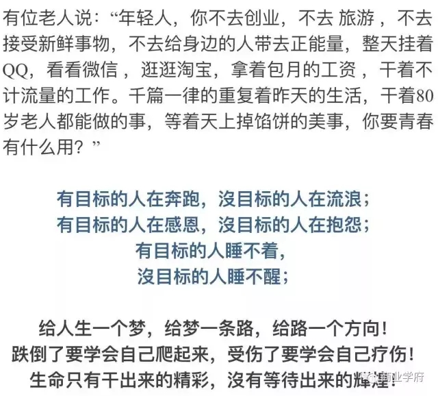 有目标的人睡不着，<span class='chameleon-code-v2'></span>没目标的人睡不醒，<span class='chameleon-code-v2'></span>看完后我彻底失眠了...... 第7张