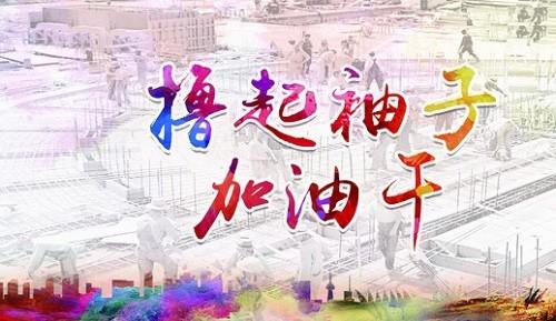 什么是撸起袖子加油干？<span class='chameleon-code-v2'></span>（值得发给所有人深思）..... 第4张