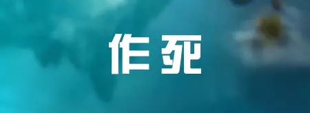 七种公司永远做不大，十种老板永远不成功！非常值得借鉴! 第6张