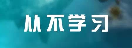 七种公司永远做不大，十种老板永远不成功！非常值得借鉴! 第12张