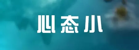 七种公司永远做不大，十种老板永远不成功！非常值得借鉴! 第2张