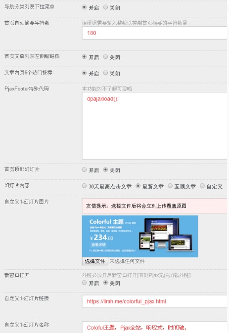 Emlog响应式全站Pjax主题【ColorfulV2.6】明月浩空2.6模版下载 第2张