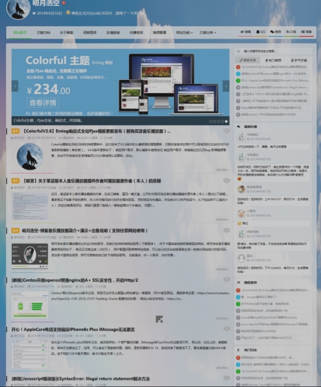 Emlog响应式全站Pjax主题【ColorfulV2.6】明月浩空2.6模版下载 第1张