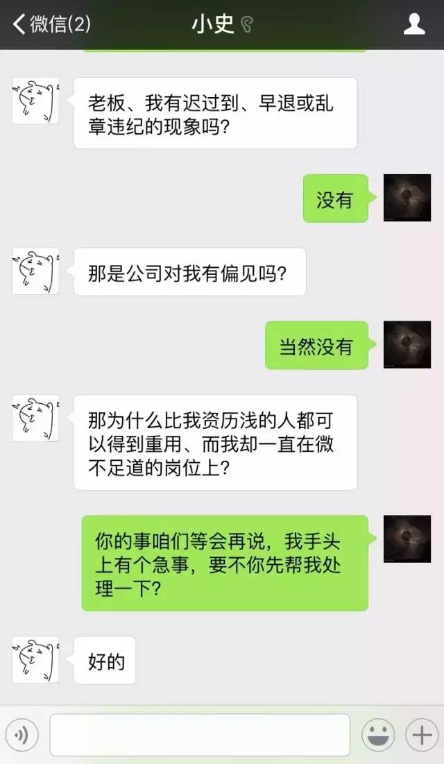 拿3000工资与30000工资的区别，<span class='chameleon-code-v2'></span>5张聊天截图告诉你人与人之间的差别！<span class='chameleon-code-v2'></span> 第1张