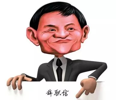 马云终于辞职了，<span class='chameleon-code-v2'></span>却留下这14句话真的是句句触动心灵啊！<span class='chameleon-code-v2'></span>！<span class='chameleon-code-v2'></span>！<span class='chameleon-code-v2'></span> 第1张