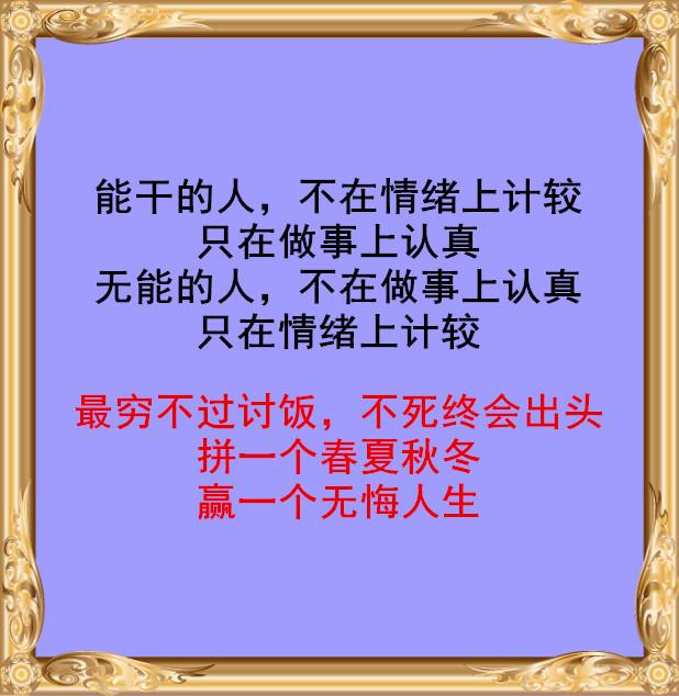 你若成功了，放个屁都有道理 ， 你若失败了，再有道理都是放屁 第8张
