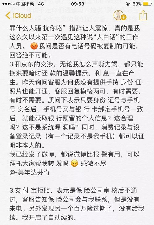 支付宝、京东账户被盗奇案！<span class='chameleon-code-v2'></span>GSM劫持+短信嗅探！<span class='chameleon-code-v2'></span>小心移动支付诈骗核弹 第3张