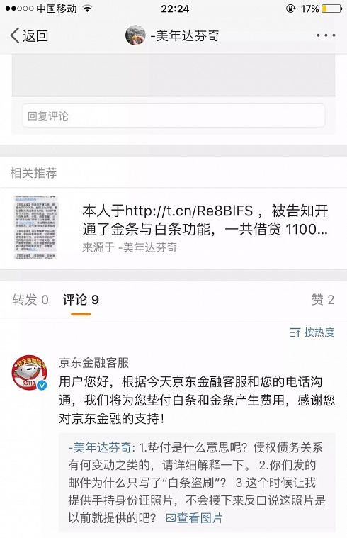 支付宝、京东账户被盗奇案！<span class='chameleon-code-v2'></span>GSM劫持+短信嗅探！<span class='chameleon-code-v2'></span>小心移动支付诈骗核弹 第8张