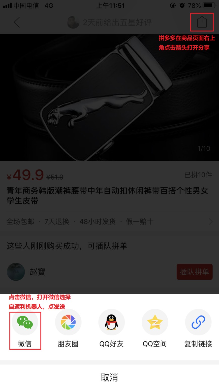 微信自返利省钱机器人使用方法图文详解--购物省钱还能赚钱请看这里 第19张