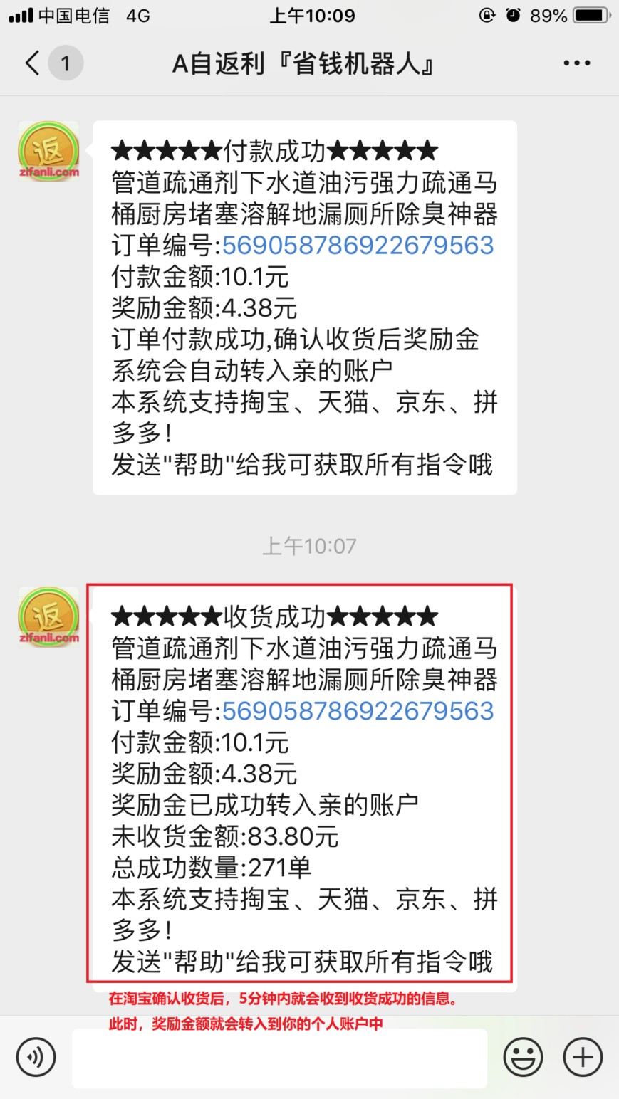 微信自返利省钱机器人使用方法图文详解--购物省钱还能赚钱请看这里 第13张