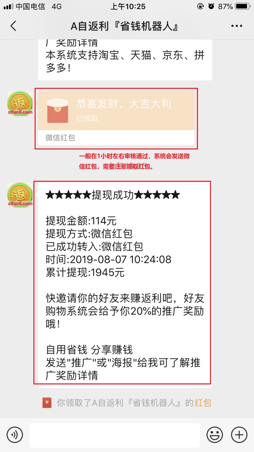 微信自返利省钱机器人使用方法图文详解--购物省钱还能赚钱请看这里 第16张