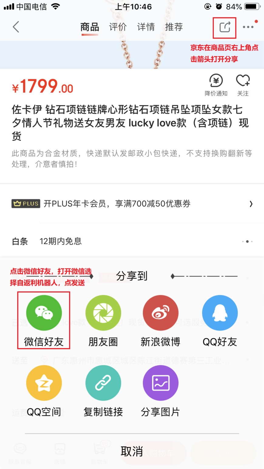 微信自返利省钱机器人使用方法图文详解--购物省钱还能赚钱请看这里 第17张