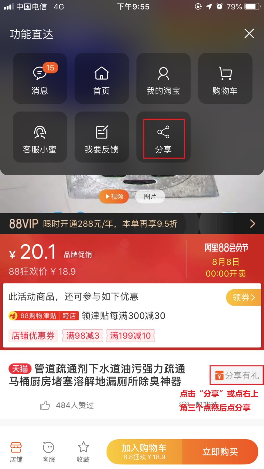 微信自返利省钱机器人使用方法图文详解--购物省钱还能赚钱请看这里 第3张